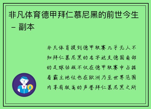 非凡体育德甲拜仁慕尼黑的前世今生 - 副本