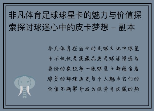 非凡体育足球球星卡的魅力与价值探索探讨球迷心中的皮卡梦想 - 副本