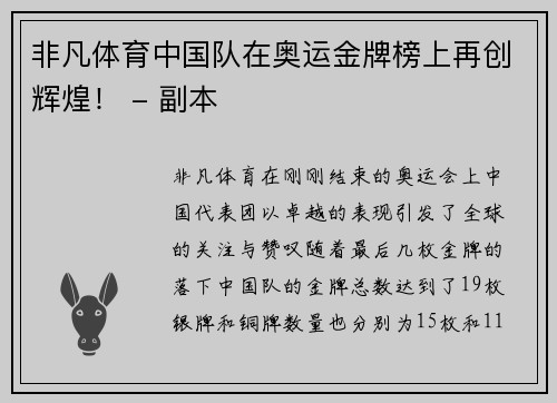 非凡体育中国队在奥运金牌榜上再创辉煌！ - 副本