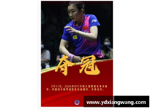 非凡体育孙颖莎勇闯WTT2024沙特大满贯，展现乒乓球新风采
