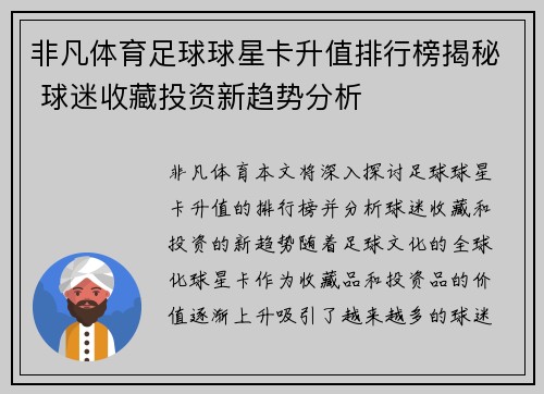 非凡体育足球球星卡升值排行榜揭秘 球迷收藏投资新趋势分析