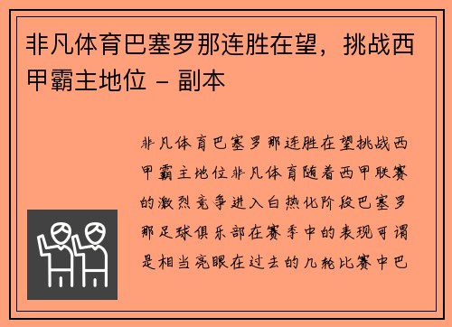 非凡体育巴塞罗那连胜在望，挑战西甲霸主地位 - 副本