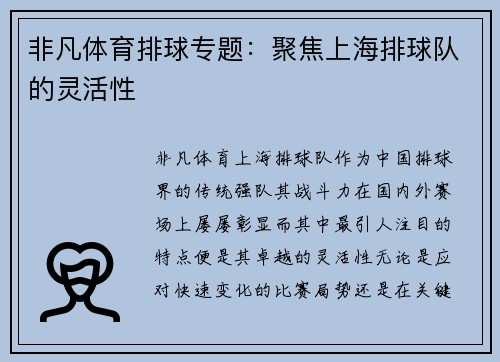 非凡体育排球专题：聚焦上海排球队的灵活性