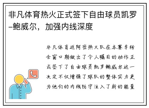 非凡体育热火正式签下自由球员凯罗-鲍威尔，加强内线深度