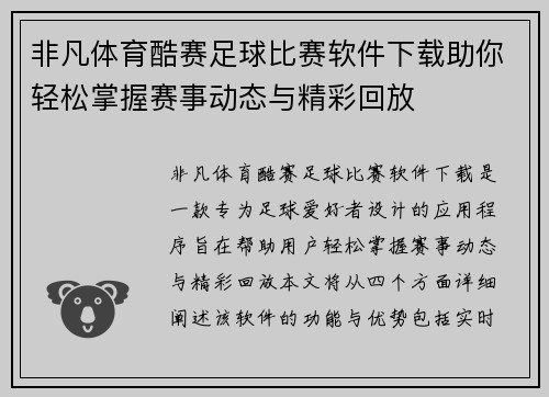非凡体育酷赛足球比赛软件下载助你轻松掌握赛事动态与精彩回放