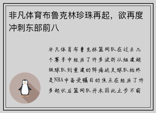 非凡体育布鲁克林珍珠再起，欲再度冲刺东部前八