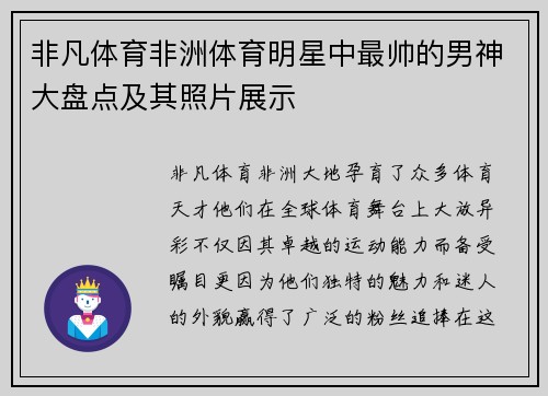 非凡体育非洲体育明星中最帅的男神大盘点及其照片展示