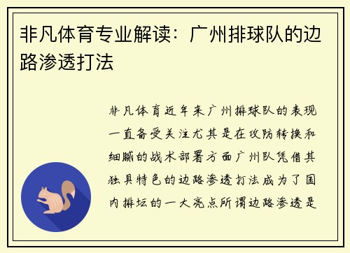 非凡体育专业解读：广州排球队的边路渗透打法