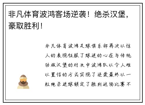 非凡体育波鸿客场逆袭！绝杀汉堡，豪取胜利！